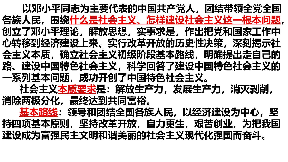 统编版高中政治必修一 3.2中国特色社会主义的创立、发展和完善 课件 内嵌视频第7页