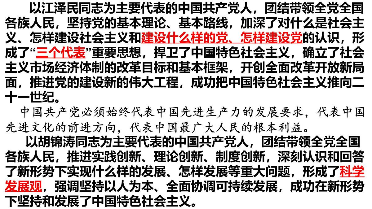 统编版高中政治必修一 3.2中国特色社会主义的创立、发展和完善 课件 内嵌视频第8页