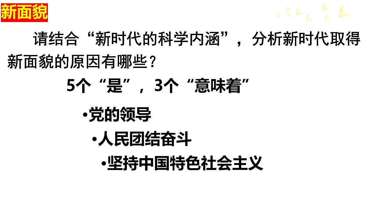统编版高中政治必修一 4.1中国特色社会主义进入新时代 课件 内嵌视频第2页