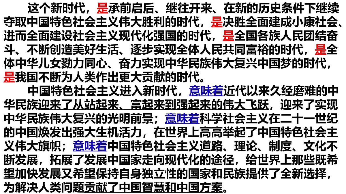 统编版高中政治必修一 4.1中国特色社会主义进入新时代 课件 内嵌视频第3页