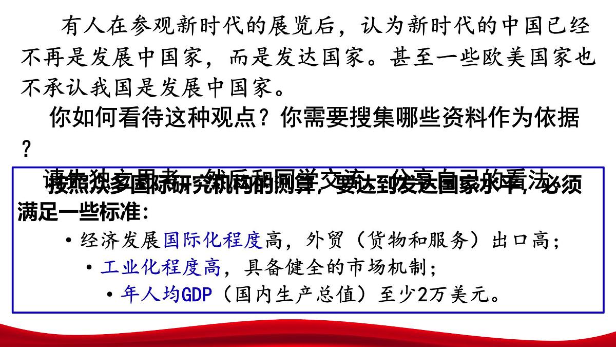 统编版高中政治必修一 4.1中国特色社会主义进入新时代 课件 内嵌视频第4页