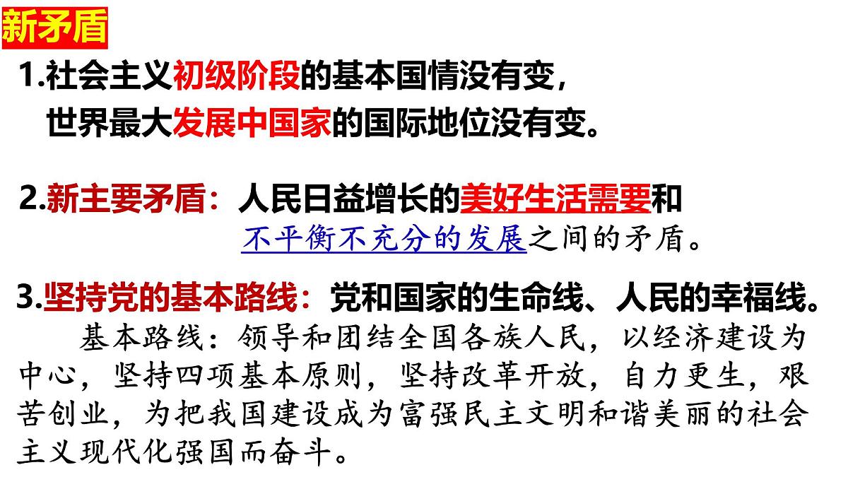 统编版高中政治必修一 4.1中国特色社会主义进入新时代 课件 内嵌视频第6页
