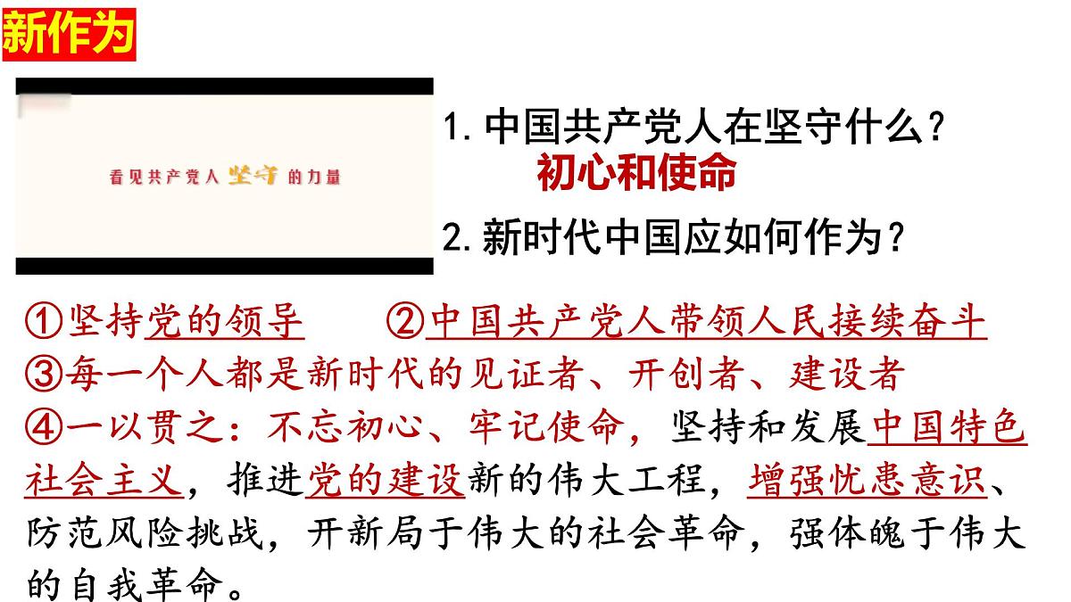 统编版高中政治必修一 4.1中国特色社会主义进入新时代 课件 内嵌视频第7页