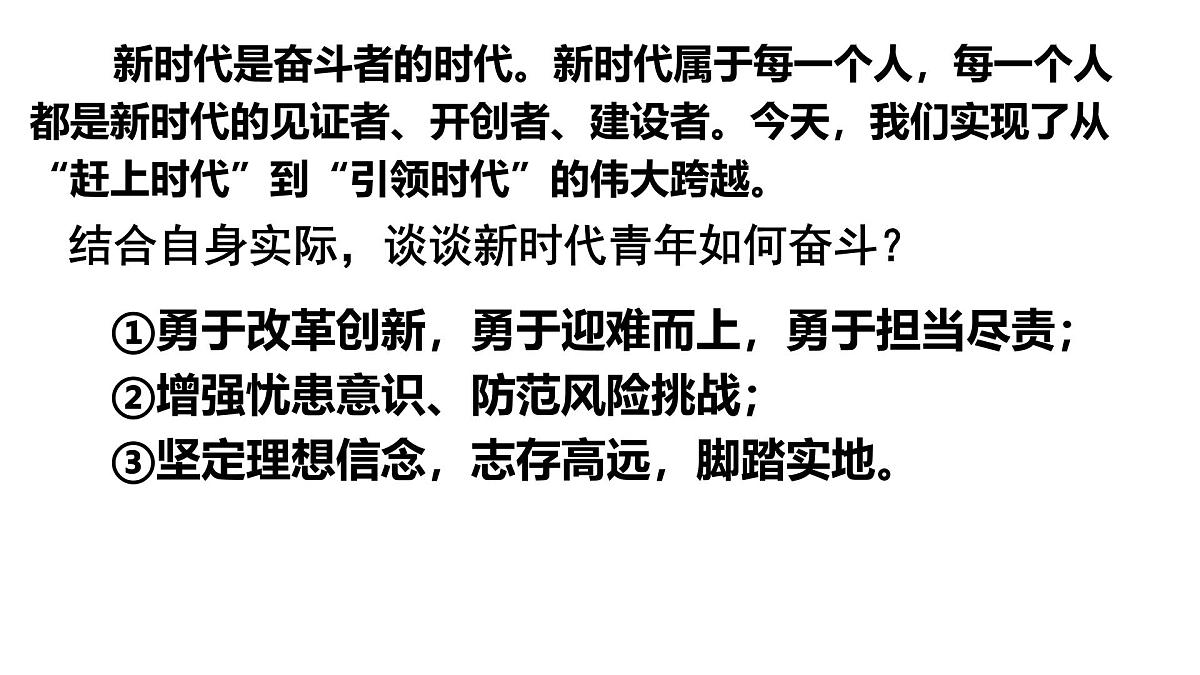 统编版高中政治必修一 4.1中国特色社会主义进入新时代 课件 内嵌视频第8页