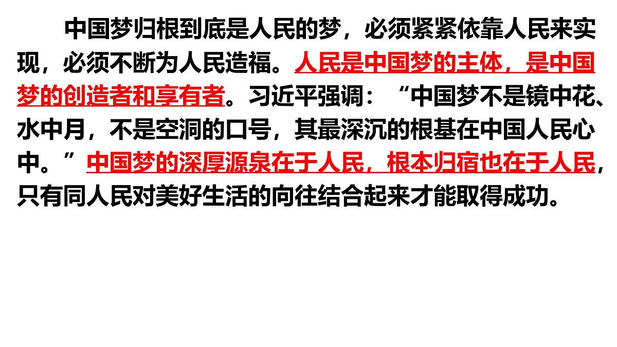 统编版高中政治必修一 4.2实现中华民族伟大复兴的中国梦 课件 内嵌视频第4页