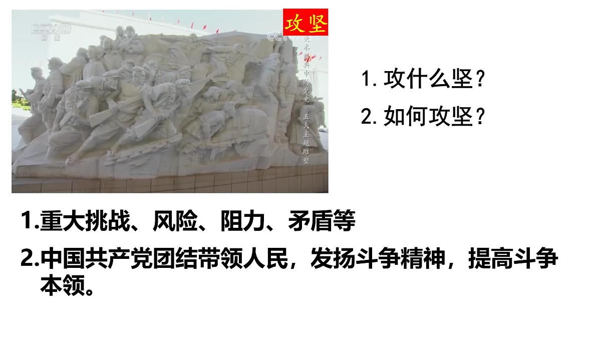 统编版高中政治必修一 4.2实现中华民族伟大复兴的中国梦 课件 内嵌视频第5页