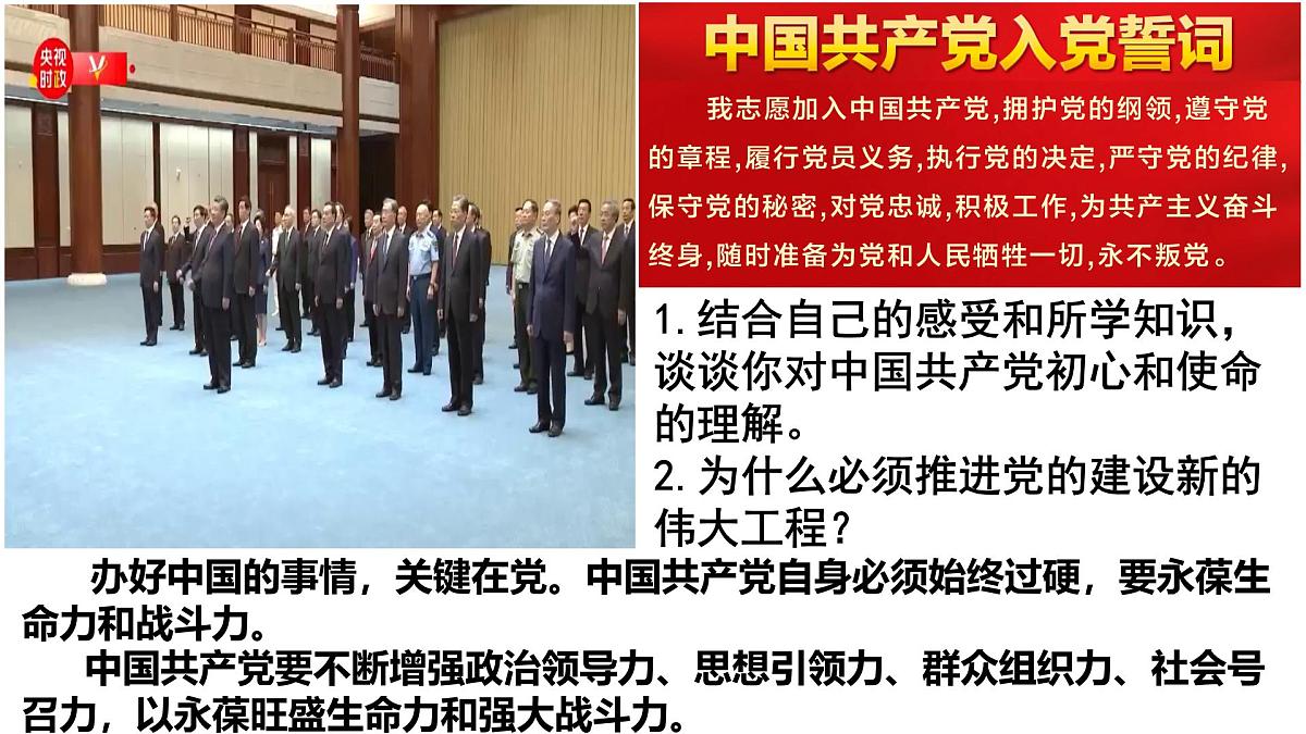 统编版高中政治必修一 4.2实现中华民族伟大复兴的中国梦 课件 内嵌视频第7页