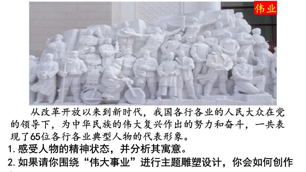 统编版高中政治必修一 4.2实现中华民族伟大复兴的中国梦 课件 内嵌视频第8页