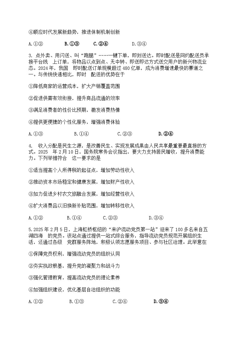 2025届四川省成都市二诊 成都市高三第二次诊断性检测 政治试题及答案第2页