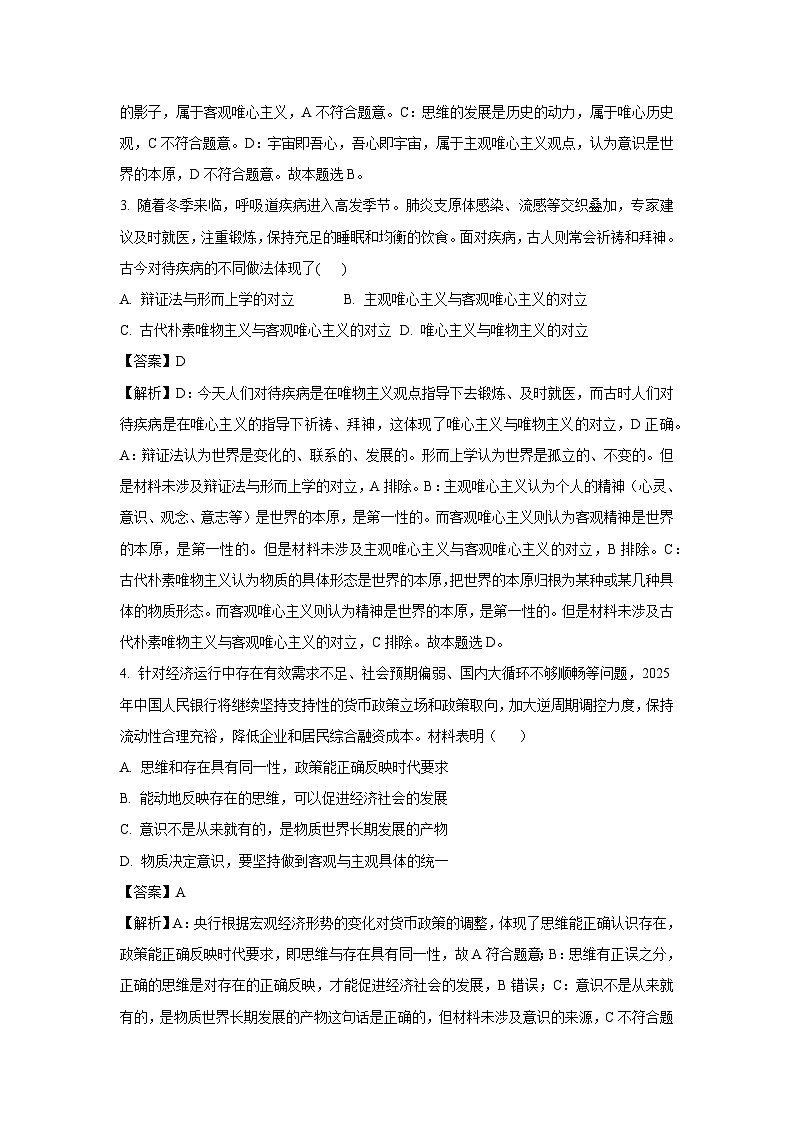 江苏省连云港市东海县2024-2025学年高一下学期学分认定考试政治试卷（解析版）第2页