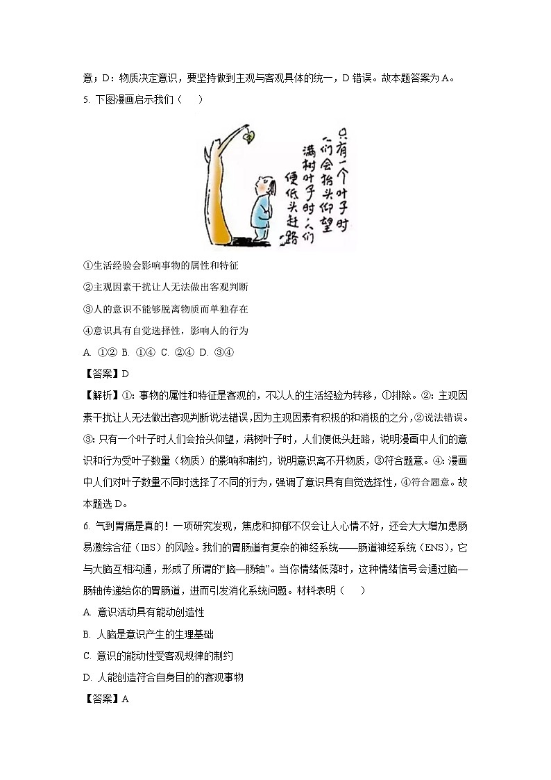江苏省连云港市东海县2024-2025学年高一下学期学分认定考试政治试卷（解析版）第3页