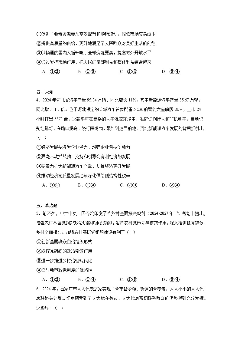 2025届河北省石家庄市高三下学期一模政治试题第2页
