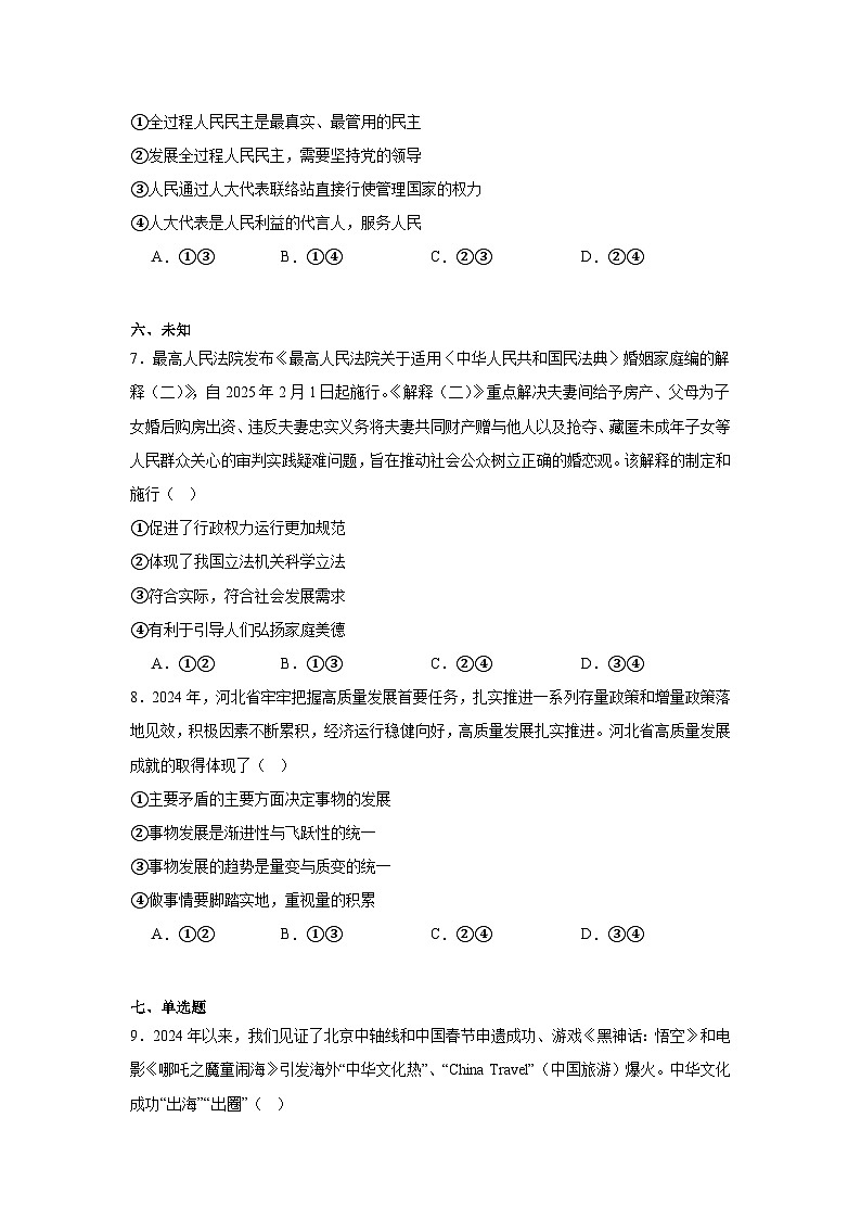 2025届河北省石家庄市高三下学期一模政治试题第3页
