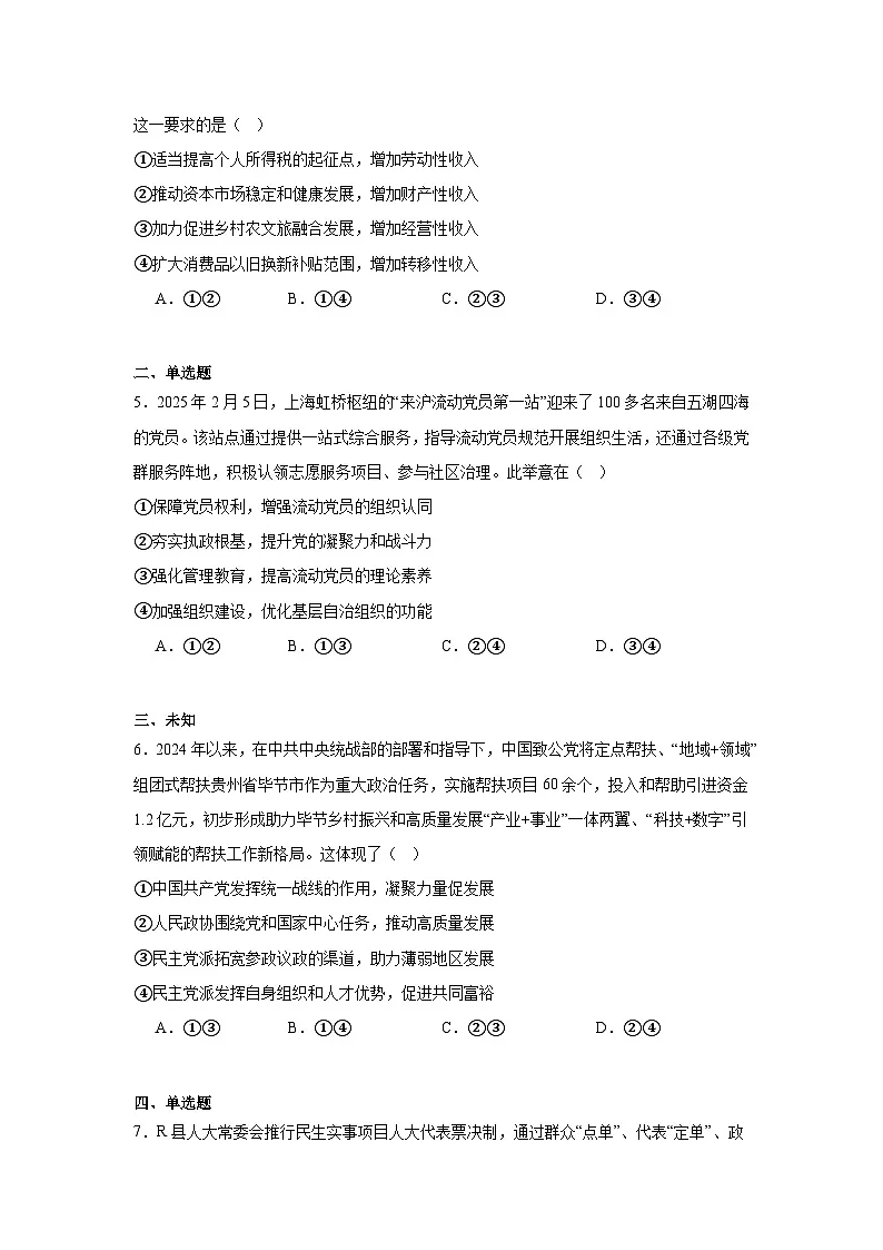 2025届四川省成都市高三第二次诊断考试政治试题第2页