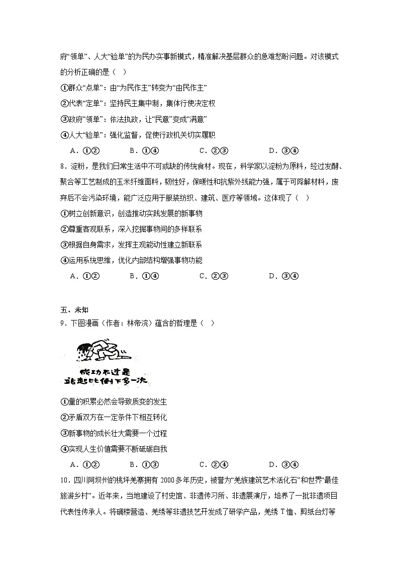 2025届四川省成都市高三第二次诊断考试政治试题第3页