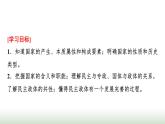 高中思想政治选择性必修1第一单元第一课第1课时国家是什么课件+学案+课时检测含答案