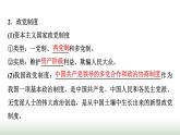 高中思想政治选择性必修1第一单元第一课第三课时政党和利益集团课件+学案+课时检测含答案