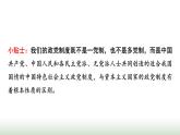 高中思想政治选择性必修1第一单元第一课第三课时政党和利益集团课件+学案+课时检测含答案
