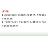高中思想政治选择性必修1第一单元第二课第一课时主权统一与政权分层课件+学案+课时检测含答案