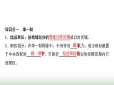 高中思想政治选择性必修1第一单元第二课第2课时单一制和复合制课件+学案+课时检测含答案