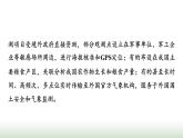 高中思想政治選擇性必修1第一單元綜合探究一國家安全與核心利益課件+學(xué)案