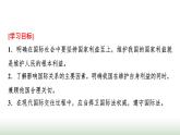 高中思想政治选择性必修1第二单元第三课第二课时国际关系课件+学案+课时检测含答案
