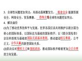 高中思想政治选择性必修1第二单元第四课第二课时挑战与应对课件+学案+课时检测含答案