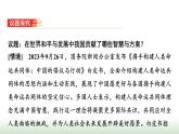 高中思想政治選擇性必修1第二單元綜合探究二貢獻(xiàn)中國(guó)智慧課件+學(xué)案