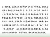 高中思想政治選擇性必修1第二單元綜合探究二貢獻(xiàn)中國(guó)智慧課件+學(xué)案