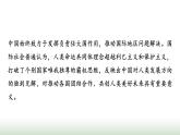 高中思想政治選擇性必修1第二單元綜合探究二貢獻(xiàn)中國(guó)智慧課件+學(xué)案