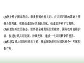高中思想政治選擇性必修1第二單元單元綜合提升課件+學案+檢測含答案