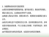 高中思想政治選擇性必修1第二單元單元綜合提升課件+學案+檢測含答案