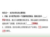 高中思想政治选择性必修1第三单元第六课第一课时认识经济全球化课件+学案+课时检测含答案