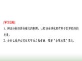 高中思想政治选择性必修1第三单元第六课第二课时日益开放的世界经济课件+学案+课时检测含答案