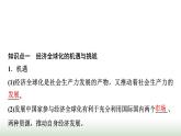 高中思想政治选择性必修1第三单元第六课第二课时日益开放的世界经济课件+学案+课时检测含答案