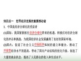 高中思想政治选择性必修1第三单元第七课第二课时做全球发展的贡献者课件+学案+课时检测含答案