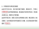 高中思想政治选择性必修1第三单元第七课第二课时做全球发展的贡献者课件+学案+课时检测含答案