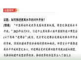 高中思想政治選擇性必修1第三單元綜合探究三推進(jìn)高水平對外開放完善全球治理課件+學(xué)案