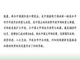 高中思想政治選擇性必修1第三單元綜合探究三推進(jìn)高水平對外開放完善全球治理課件+學(xué)案