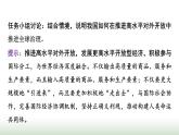 高中思想政治選擇性必修1第三單元綜合探究三推進(jìn)高水平對外開放完善全球治理課件+學(xué)案