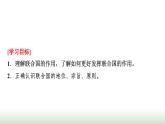 高中思想政治选择性必修1第四单元第八课第二课时联合国课件+学案+课时检测含答案