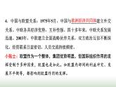 高中思想政治选择性必修1第四单元第八课第三课时区域性国际组织课件+学案+课时检测含答案