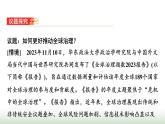高中思想政治選擇性必修1第四單元綜合探究四國際視野及國際人才課件+學(xué)案