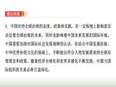 高中思想政治選擇性必修1第四單元綜合探究四國際視野及國際人才課件+學(xué)案