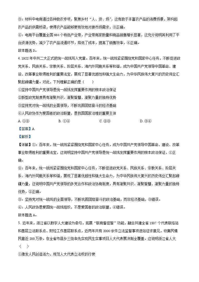 山东省日照市2025届高三上学期11月期中校际联合考试政治答案第3页
