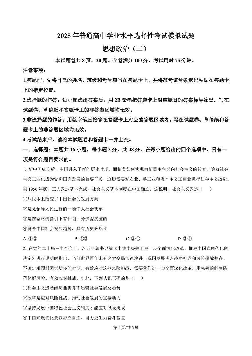 2025届河北省沧州市运东五校高三11月期中考-政治试卷+答案第1页