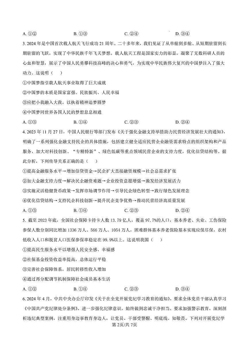 2025届河北省沧州市运东五校高三11月期中考-政治试卷+答案第2页