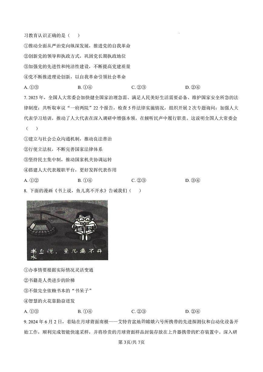 2025届河北省沧州市运东五校高三11月期中考-政治试卷+答案第3页