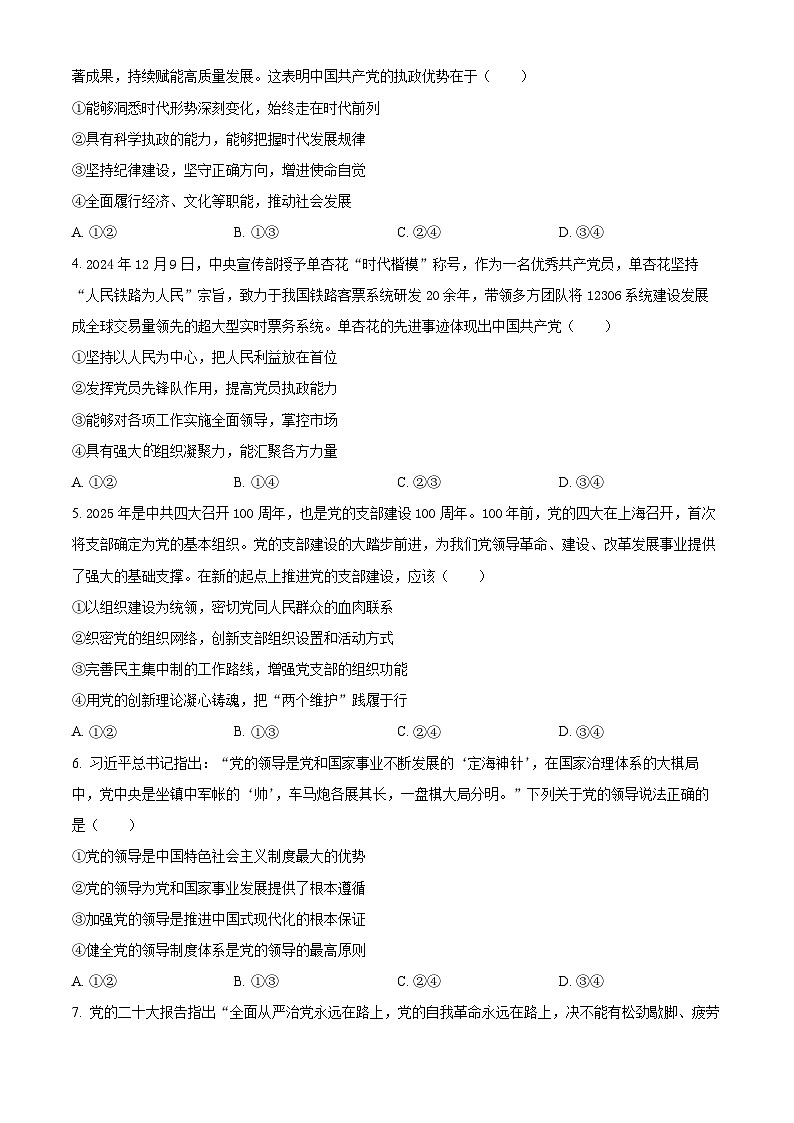 湖北省云学名校联盟2024-2025学年高一下学期3月月考政治试题（原卷版+解析版）第2页