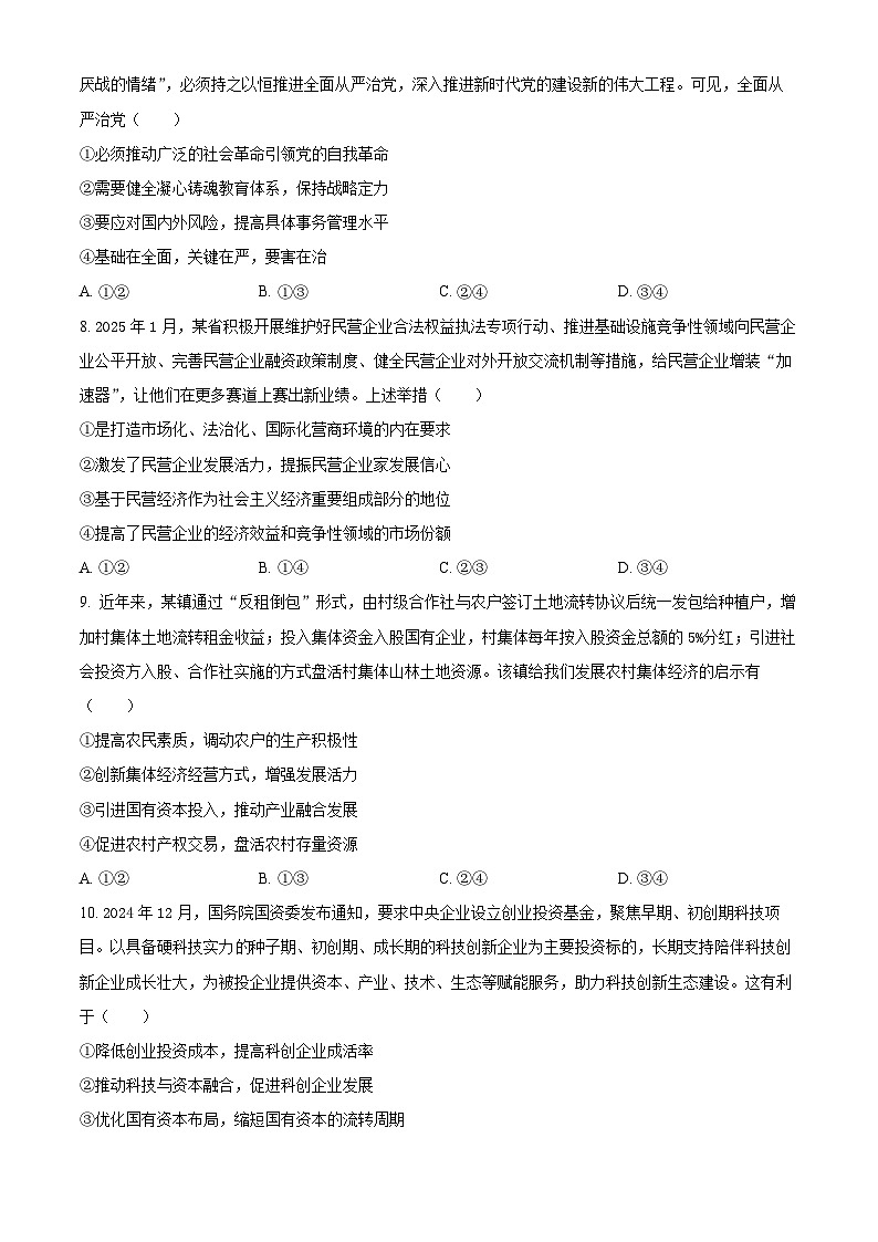 湖北省云学名校联盟2024-2025学年高一下学期3月月考政治试题（原卷版+解析版）第3页
